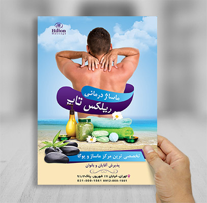 طرح لایه باز پوستر ماساژ درمانی