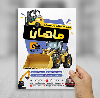 طرح تراکت رنگی ماشین آلات سنگین
