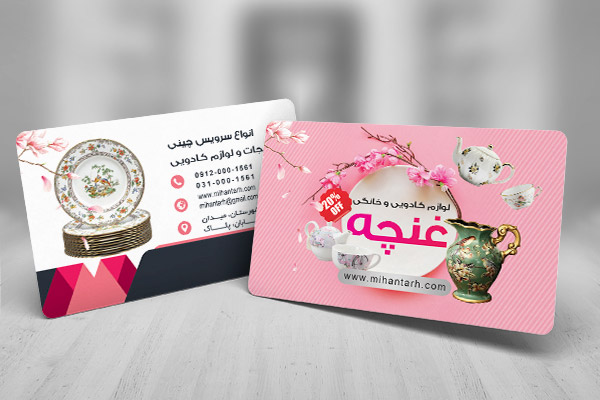 طرح لایه باز کارت ویزیت لوازم کادویی و خانگی