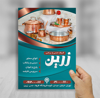 طرح لایه باز تراکت ظروف مسی