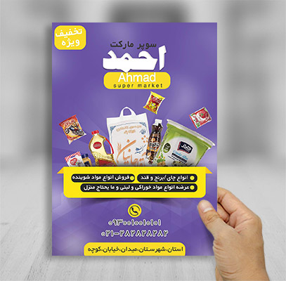 طرح لایه باز تراکت سوپر مارکت