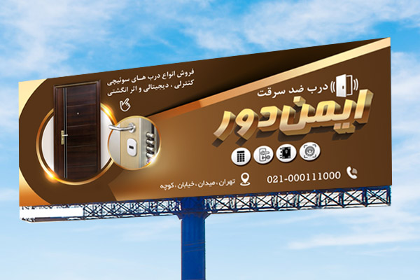 طرح لایه باز بنر درب ضد سرقت