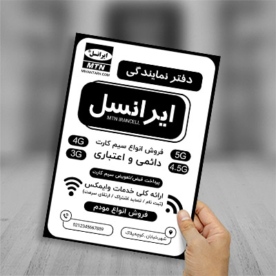 طرح لایه باز تراکت ریسو دفتر نمایندگی ایرانسل