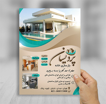 طرح لایه باز تراکت بازسازی خانه