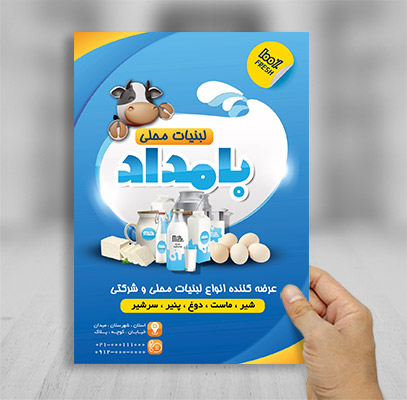 طرح لایه باز تراکت رنگی لبنیات فروشی