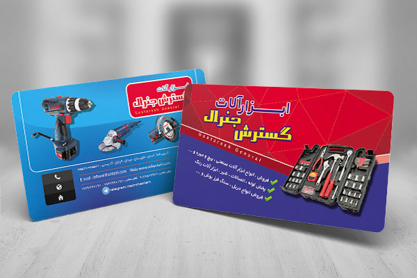 طرح کارت ویزیت ابزار آلات