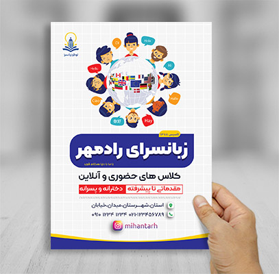 طرح لایه باز تراکت رنگی آموزشگاه زبان