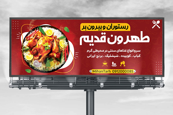 طرح لایه باز بنر رستوران