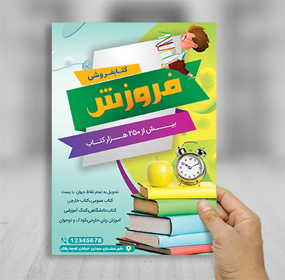 طرح لایه باز تراکت رنگی کتاب فروشی