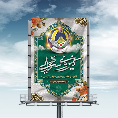 طرح لایه باز بنر روز نیروی هوایی
