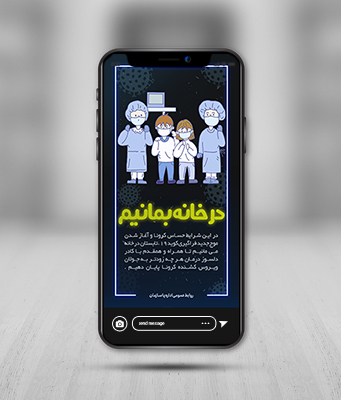طرح لایه باز استوری اینستاگرام پیشگیری از کرونا