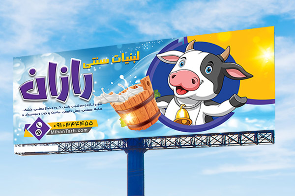 طرح لایه باز بنر لبنیات محلی و سنتی