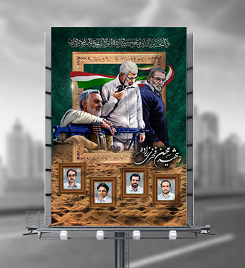 طرح لایه باز بنر محسن فخری زاده