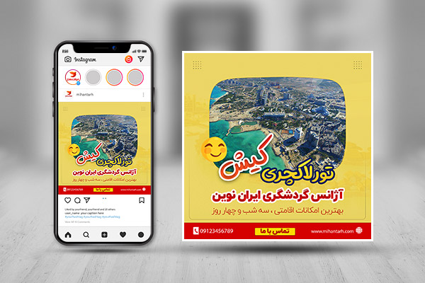 طرح لایه باز اینستاگرام تور گردشگری