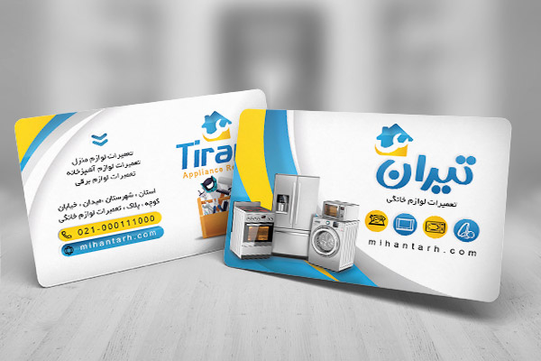 طرح لایه باز کارت ویزیت تعمیر لوازم خانگی