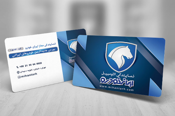 طرح لایه باز کارت ویزیت نمایندگی محصولات ایران خودرو