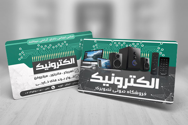 طرح لایه باز کارت ویزیت تبلیغاتی فروشگاه لوازم صوتی تصویری