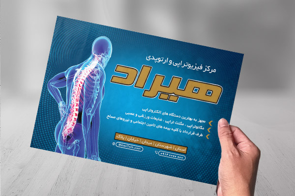 تراکت رنگی مرکز فیزیوتراپی و ارتوپدی