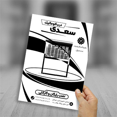 طرح لایه باز تراکت ریسو درب اتوماتیک
