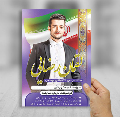 طرح لایه باز تراکت رنگی انتخابات مجلس