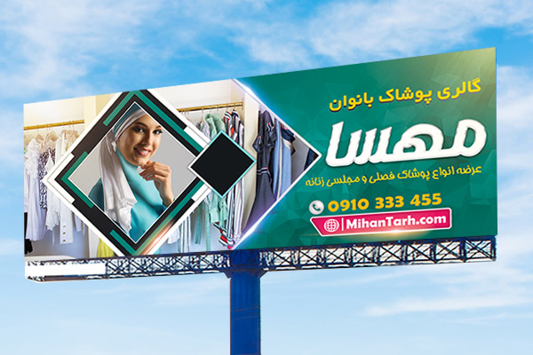 طرح بنر پوشاک بانوان