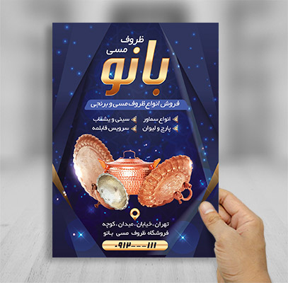 تراکت ظروف مسی