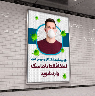 طرح لایه باز نکات بهداشتی ویروس کرونا