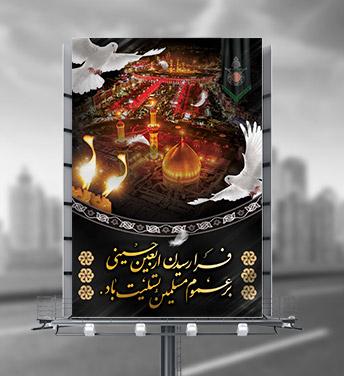 طرح بنر اربعین
