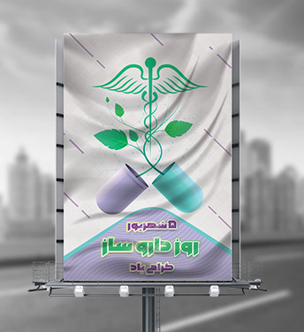طرح لایه باز روز دارو ساز