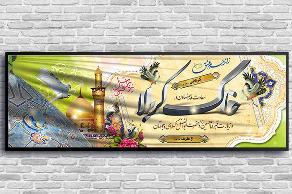 طرح لایه باز بنر خیر مقدم کربلایی