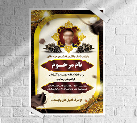 طرح لایه باز آگهی ترحیم و فوتی شخص