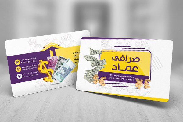 طرح لایه باز کارت ویزیت صرافی