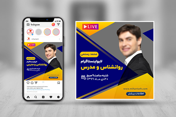 طرح لایه باز پست لایو اینستاگرام