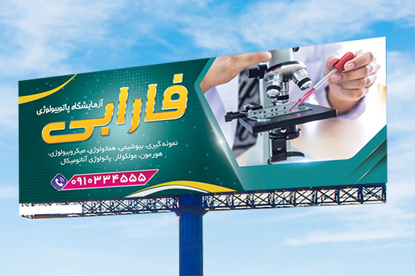 طرح لایه باز بنر آزمایشگاه