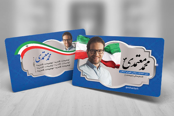 طرح لایه باز کارت ویزیت انتخابات مجلس