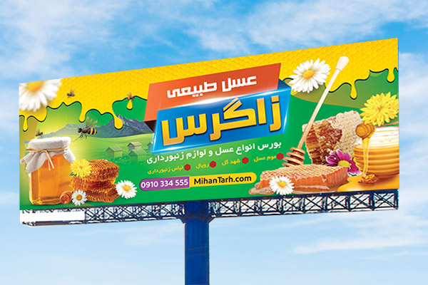 طرح لایه باز بنر فروشگاه عسل