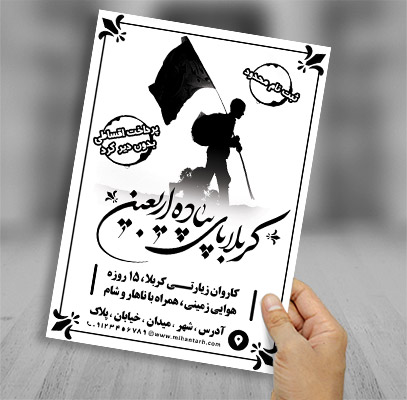 طرح لایه باز تراکت ریسو کاروان پیاده روی اربعین