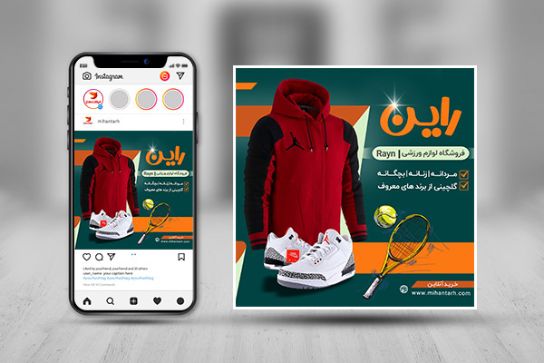 طرح لایه باز پست اینستاگرام فروشگاه لوازم ورزشی