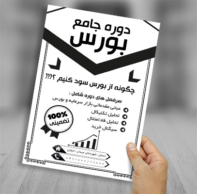 طرح تراکت ریسو بورس