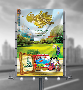طرح لایه باز بنر عید نوروز سال 1400