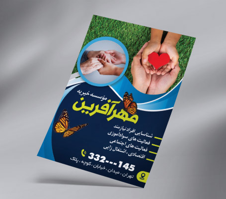 طرح لایه باز تراکت رنگی موسسه خیریه