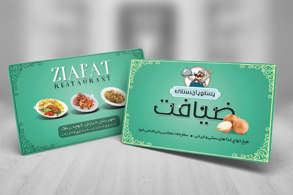 طرح لایه باز کارت ویزیت رستوران سنتی