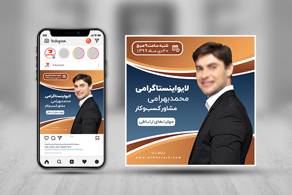 طرح لایه باز پست لایو اینستاگرام