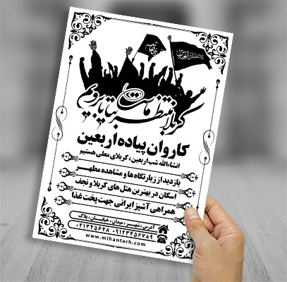 طرح لایه باز تراکت ریسو کاروان پیاده اربعین حسینی