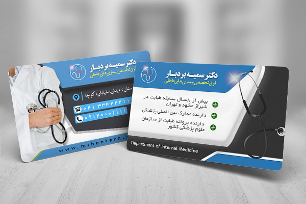 طرح لایه باز کارت ویزیت پزشک بیماری های داخلی