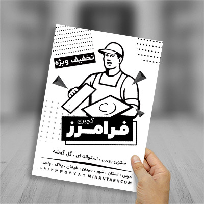 طرح لایه باز تراکت ریسو گچبری
