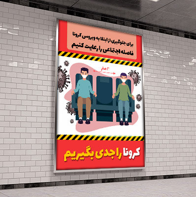 طرح لایه باز نکات بهداشتی ویروس کرونا