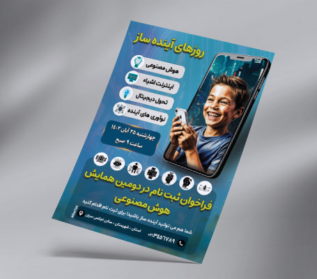 طرح لایه باز تراکت رنگی همایش هوش مصنوعی
