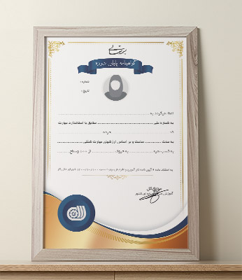 طرح لایه باز گواهینامه پایان دوره و مهارت