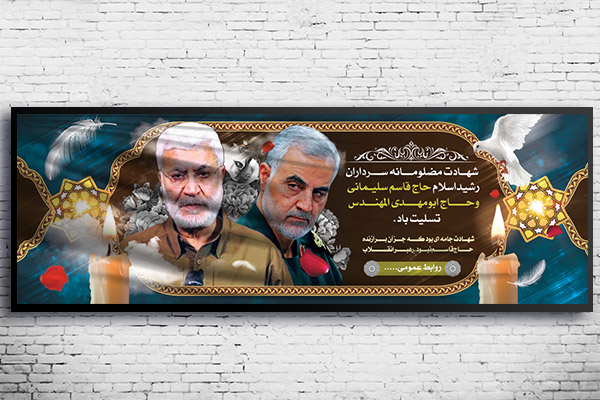 طرح لایه باز بنر شهادت سردار حاج قاسم سلیمانی